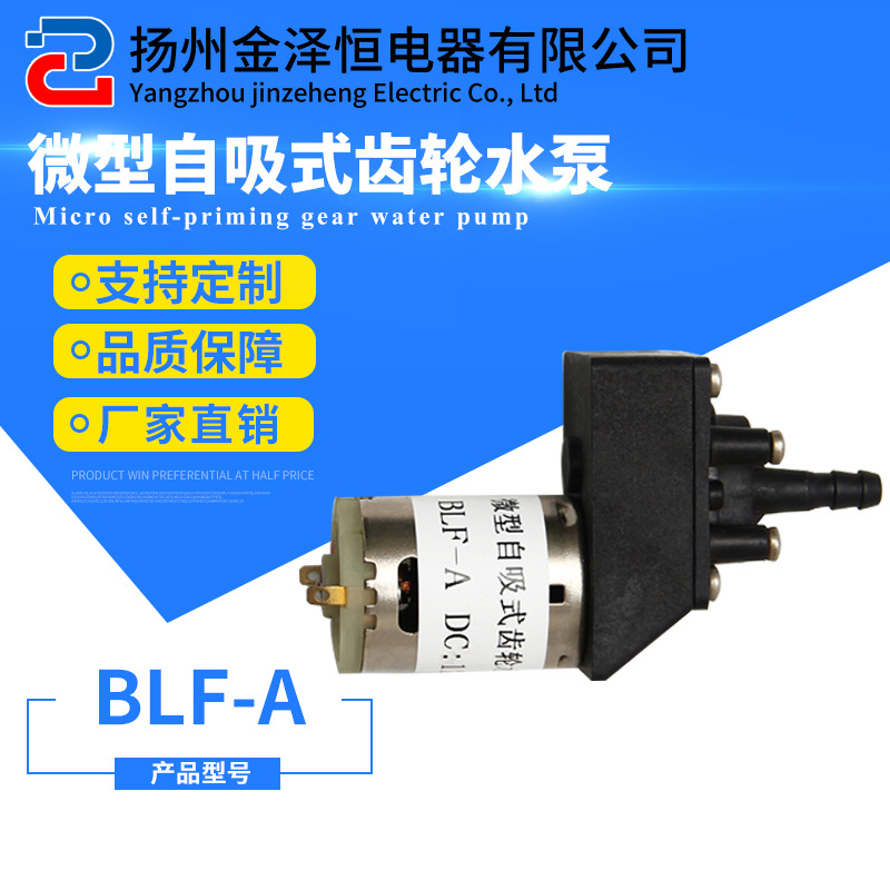 微型自吸式齿轮水泵BLF-A