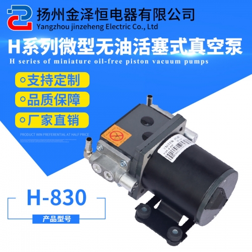 微型活塞式真空泵H-830