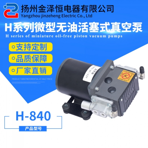 微型活塞式真空泵H-840