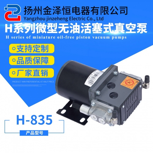 微型活塞式真空泵H-835
