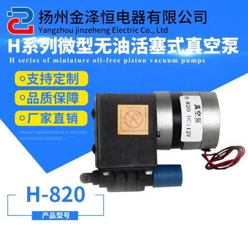 微型活塞式真空泵H-820